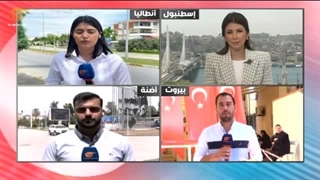 تغطیة خاصة | کیف یرسم الداخل مسار العلاقات الخارجیة فی ترکیا؟ | 2023-05-04