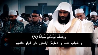 سورة الفاتحة سورة النبإ با تلاوت زیبای العوسی