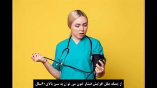 چگونه فشار خون را در 2 هفته با رژیم غذایی کنترل و کاهش دهیم