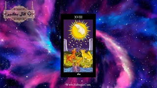 آموزش کارت فال تاروت ماه