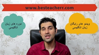 بستیچر- آموزش زبان انگلیسی با موسیقی - آهنگ Skyfall از Adele- پارت 2