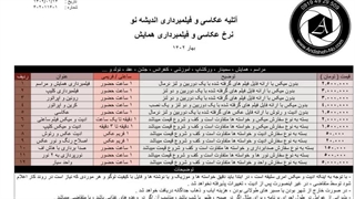 قیمت عکاسی و فیلمبرداری همایش سمینار رویداد و ایونت لیست نرخ تعرفه بهار 1402