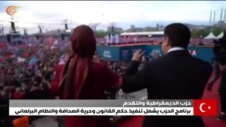 تعرفوا على حزب الدیمقراطیة والتقدم فی ترکیا