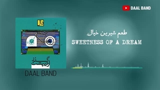 گروه دال - طعم شیرین خیال/ Daal Band - Sweetness Of A Dream