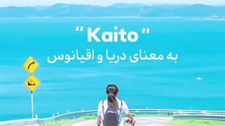 نام‌هاے زیبا و کیوت ژاپنے