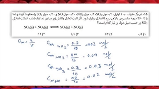 المپیاد شیمی مرحله اول 1401 پاسخ سوال 15 ثابت تعادل فصل 4 شیمی دوازدهم