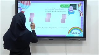 درس اول ریاضی سوم ابتدایی با جواب|استاد اجازه