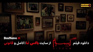 دانلود فیلم گیسوم رایگان و کامل