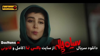 دانلود سریال سیاه چاله قسمت ۴ بازیگران فیلم سیاه چاله ایرانی