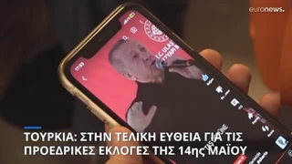 «Κλειδί» η συμμετοχή των νέων για τις τουρκικές προεδρικές εκλογές