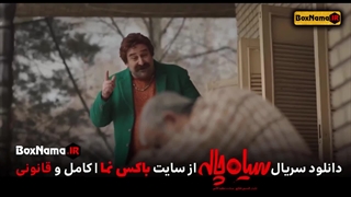 دانلود سریال سیاه چاله قسمت۱ اول تا چهارم ۴ کامل (خنده دار و طنز)