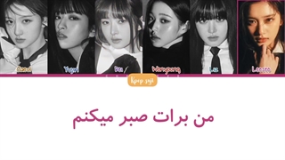 لیریک فارسی cherish از ive + کد رنگی