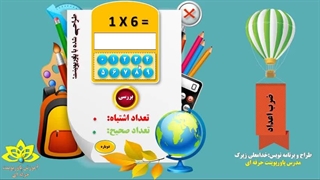 ساخت بازی ریاضی با پاورپوینت