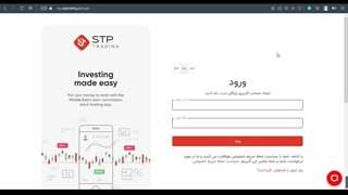 آموزش حساب دمو بروکر اس تی پی تریدینگ