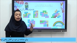 سوالات ریاضی سوم ابتدایی|استاد اجازه