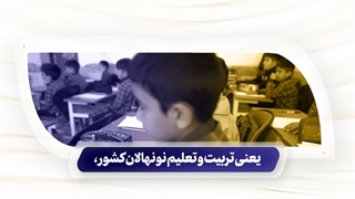 نماهنگ | آینده‌ساز