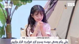 فان 5 ( دوست پسر داری ؟)