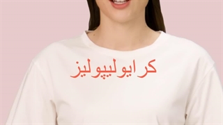 روش لاغری با کرایولیپولیز