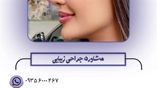 جراحی زیبایی بینی در تهران