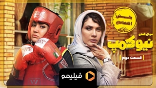 تیزر قسمت 2 سریال نیوکمپ