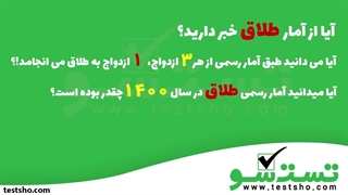 سامانه ازدواج و خانواده تست‌شو