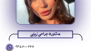 جراحی زیبایی بینی در کرج