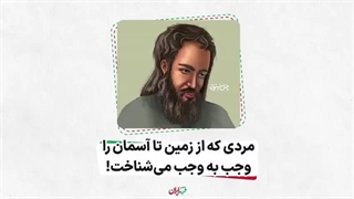فرزند ایران | مردی که از زمین تا آسمان را وجب به وجب می‌شناخت!