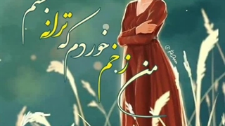 بفرست واسه اونی که دلش شکسته