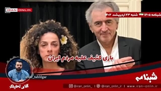 14020223: اندیشکده آمریکایی : باید به ایرانیها توضیح دهیم از تجزیه کشورشان و فردای جمهوری اسلامی نترسند