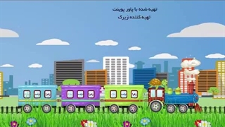 ساخت انیمیشن قطار با پاورپوینت