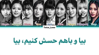 ترجمه لیریک فارسی آهنگ جدید ژاپنی Hare Hare از گروه توایس(TWICE) برای دهمین سینگل آلبوم به همراه زیرنویس فارسی + کد رنگی