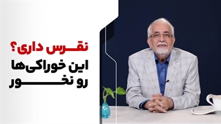 نقرس داری ؟ این خوراکی ها رو نخور