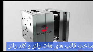 فروش قالبهای تزریق پلاستیک عمده با قیمت ویژه