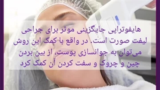 هایفوتراپی درمان سلولیت