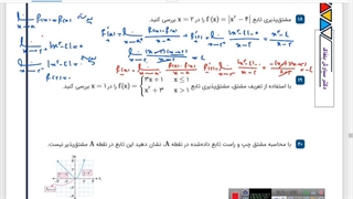بخش دوم مشتق
