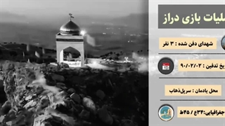 کامنت موشن | اهمیت عملیات آزادسازی ارتفاعات بازی دراز
