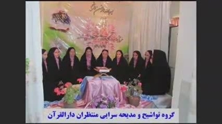 ☘️انعکاس خبری فعالیتهای دارالقرآن الزهرا (س) شهرستان تکاب، در اخبار سراسری شبکه یک صدا و سیما