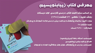 اوقات فراغت کلاس اولی ها با زیبابنویسیم