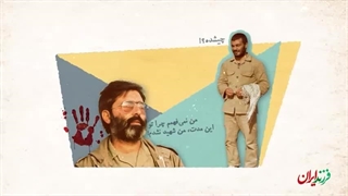 فرزند ایران | سید شهیدان اهل قلم، شهید مرتضی آوینی