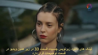 سریال چشم چران عمارت Yali Capkini قسمت 32 با زیرنویس چسبیده