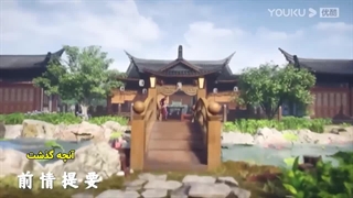 قسمت 4 انیمه چینی خدای ثروتمند با زیرنویس فارسی چسبیده The Rich God ـ Bu Mie Shen Wang