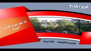 تهیه بنر های متحرک زیبا با پاورپوینت