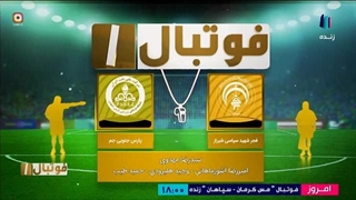 کارشناسی داوری بازی فجرسپاسی - پارس جنوبی جم