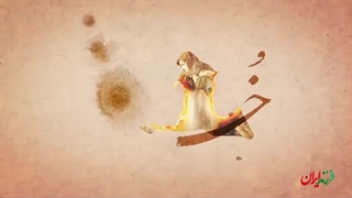 فرزند ایران |  این مرد را یکی از ستون‌های شعر و ادب پارسی می‌دانند!