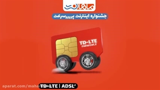 اینترنت پرسرعت نامحدود