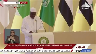 کلمة رئیس مفوضیة الإتحاد الإفریقی خلال فعالیات القمة العربیة بجدة 19-5-2023