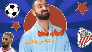 دانلود قانونی قسمت سوم نیوکمپ