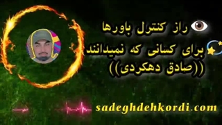 راز کنترل باورها