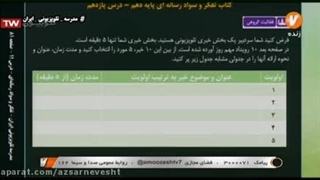 کتاب تفکر و سواد رسانه‌ای | دروازه‌بانی خبر