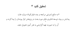 فناوری هنرستان ۱-۲